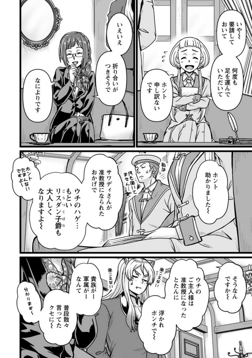 異世界で 上前はねて 生きていく~再生魔法使いのゆるふわ人材派遣生活~ 第23話 - 34