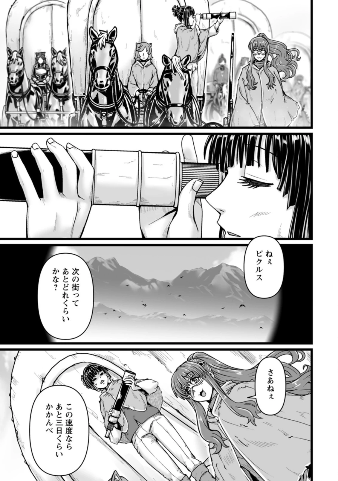 異世界で 上前はねて 生きていく~再生魔法使いのゆるふわ人材派遣生活~ 第26.1話 - 3