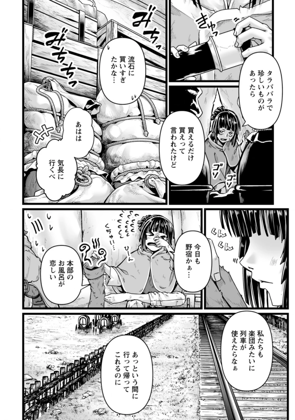 異世界で 上前はねて 生きていく~再生魔法使いのゆるふわ人材派遣生活~ 第26.1話 - 4