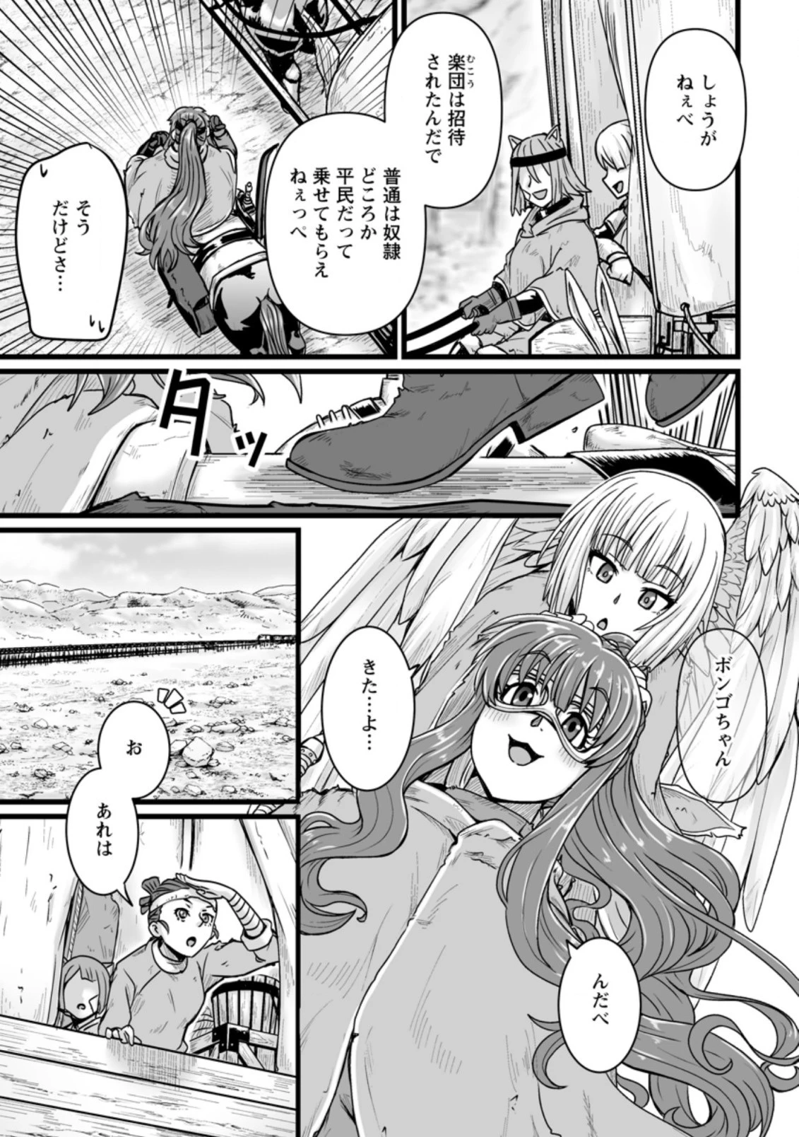 異世界で 上前はねて 生きていく~再生魔法使いのゆるふわ人材派遣生活~ 第26.1話 - 5