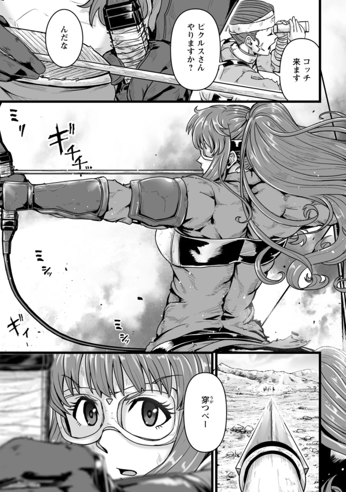 異世界で 上前はねて 生きていく~再生魔法使いのゆるふわ人材派遣生活~ 第26.1話 - 9