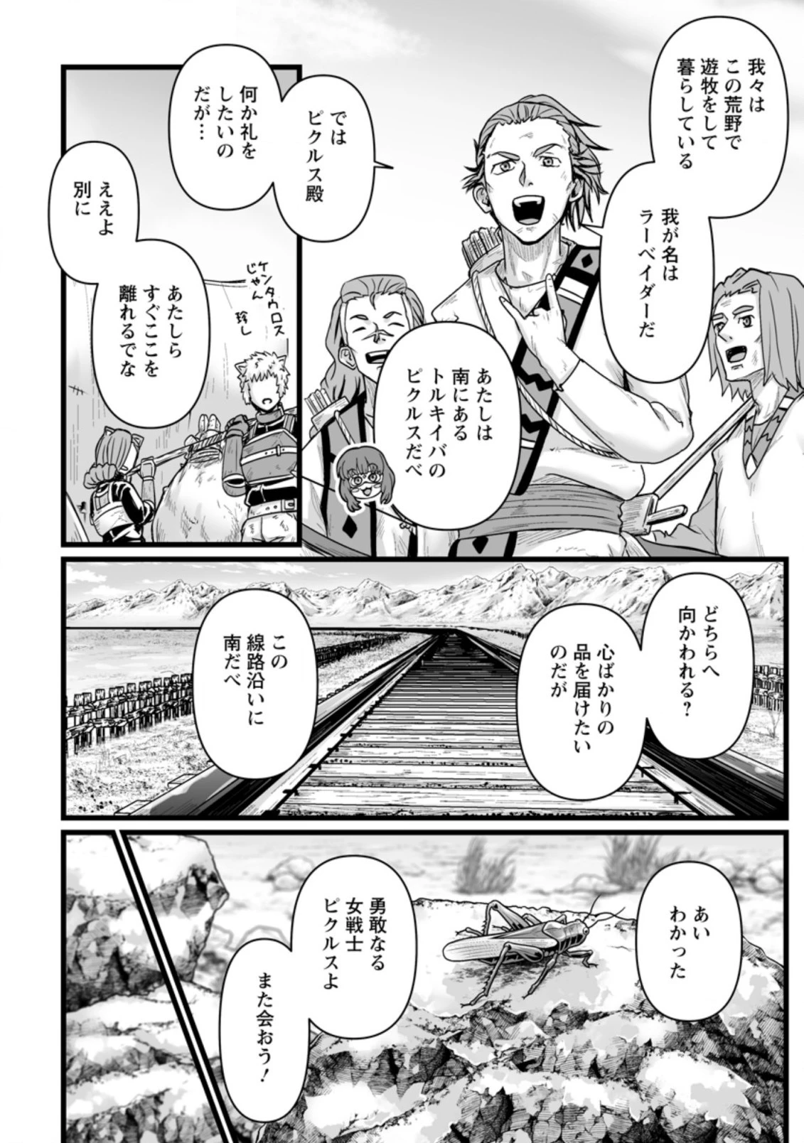 異世界で 上前はねて 生きていく~再生魔法使いのゆるふわ人材派遣生活~ 第26.2話 - 1