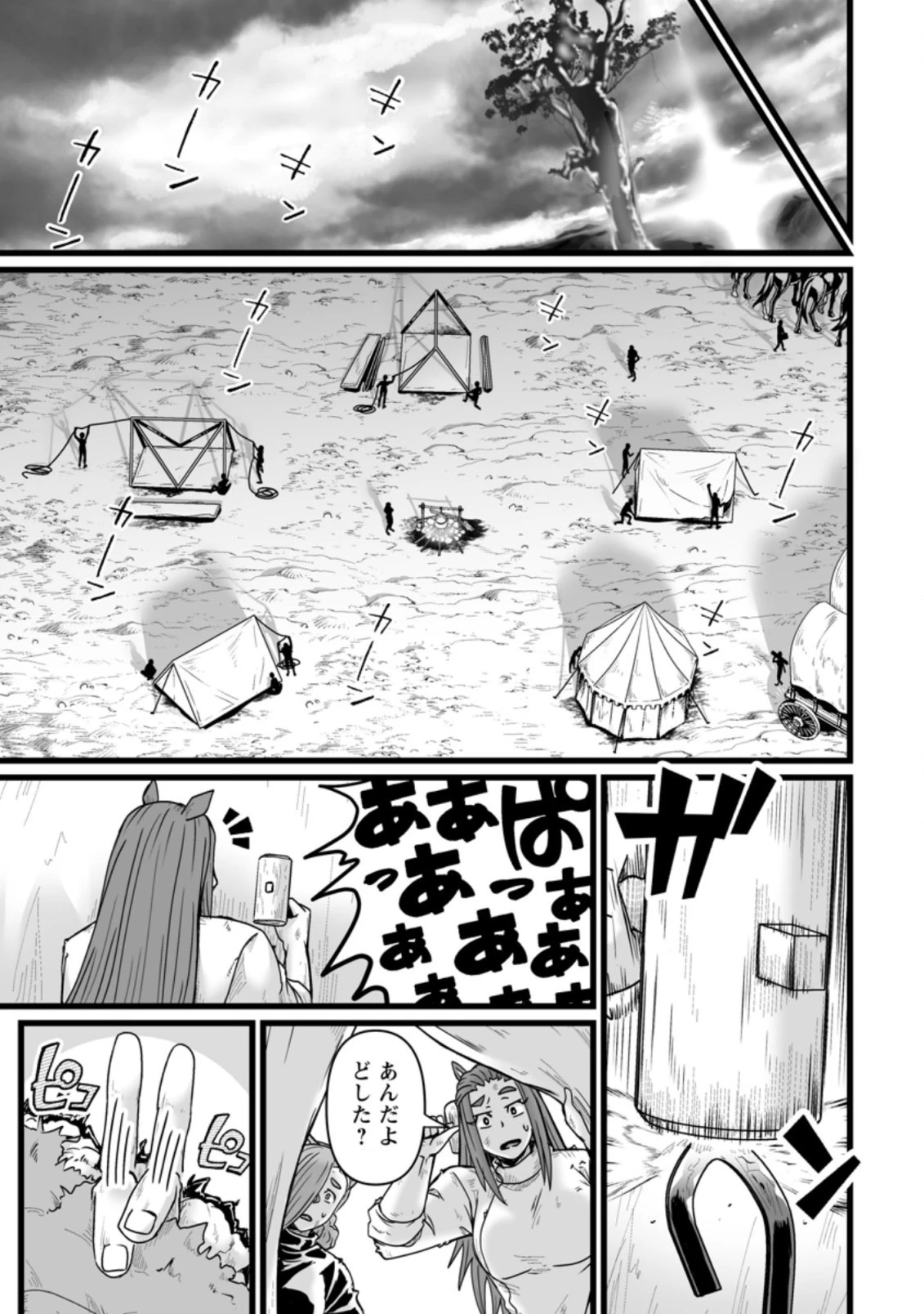 異世界で 上前はねて 生きていく~再生魔法使いのゆるふわ人材派遣生活~ 第26.2話 - 2