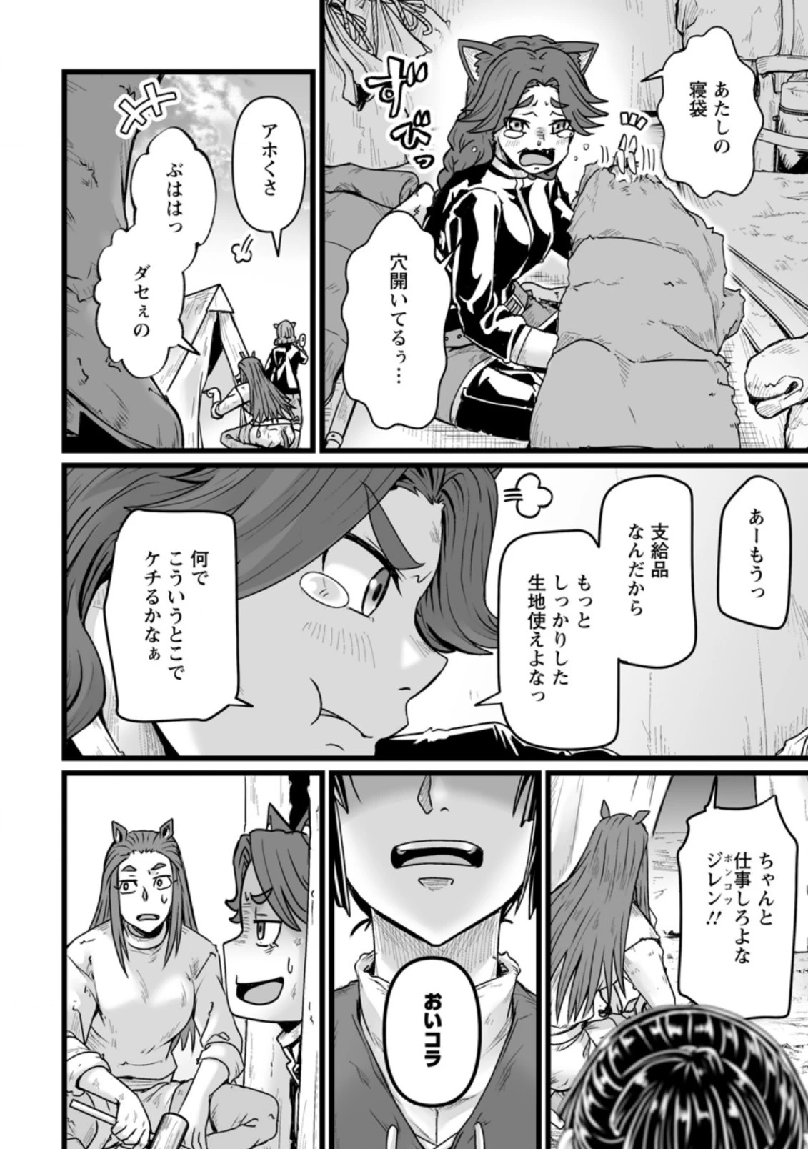 異世界で 上前はねて 生きていく~再生魔法使いのゆるふわ人材派遣生活~ 第26.2話 - 3