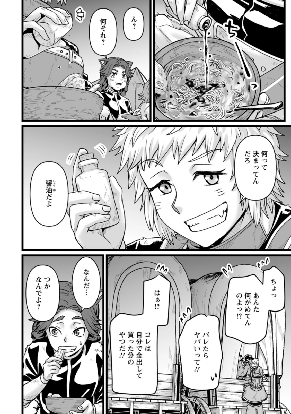 異世界で 上前はねて 生きていく~再生魔法使いのゆるふわ人材派遣生活~ 第26.2話 - 7