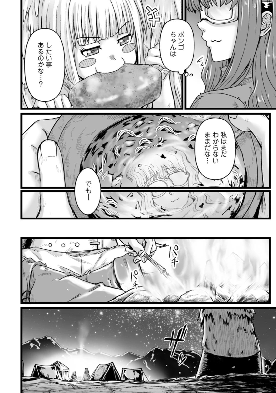 異世界で 上前はねて 生きていく~再生魔法使いのゆるふわ人材派遣生活~ 第26.2話 - 9