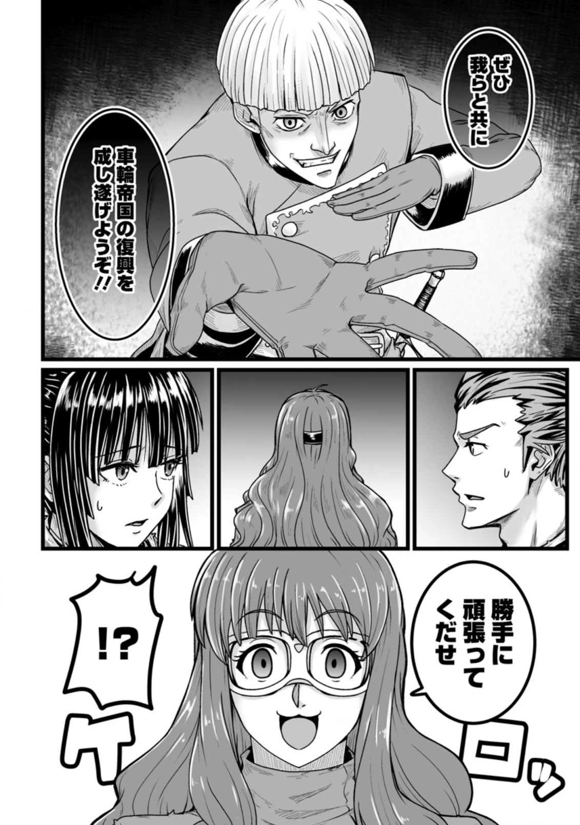 異世界で 上前はねて 生きていく~再生魔法使いのゆるふわ人材派遣生活~ 第26.3話 - 3