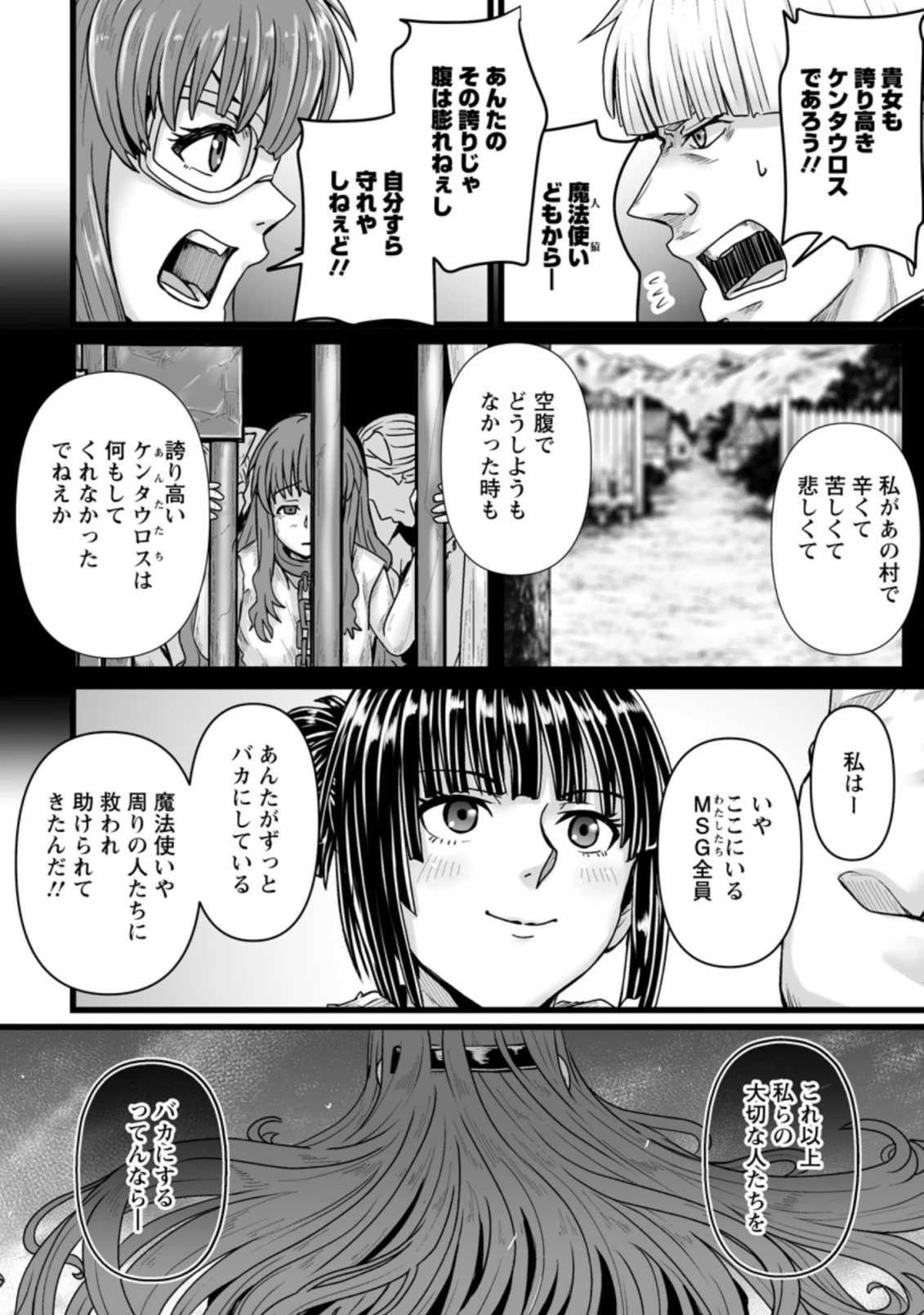 異世界で 上前はねて 生きていく~再生魔法使いのゆるふわ人材派遣生活~ 第26.3話 - 5