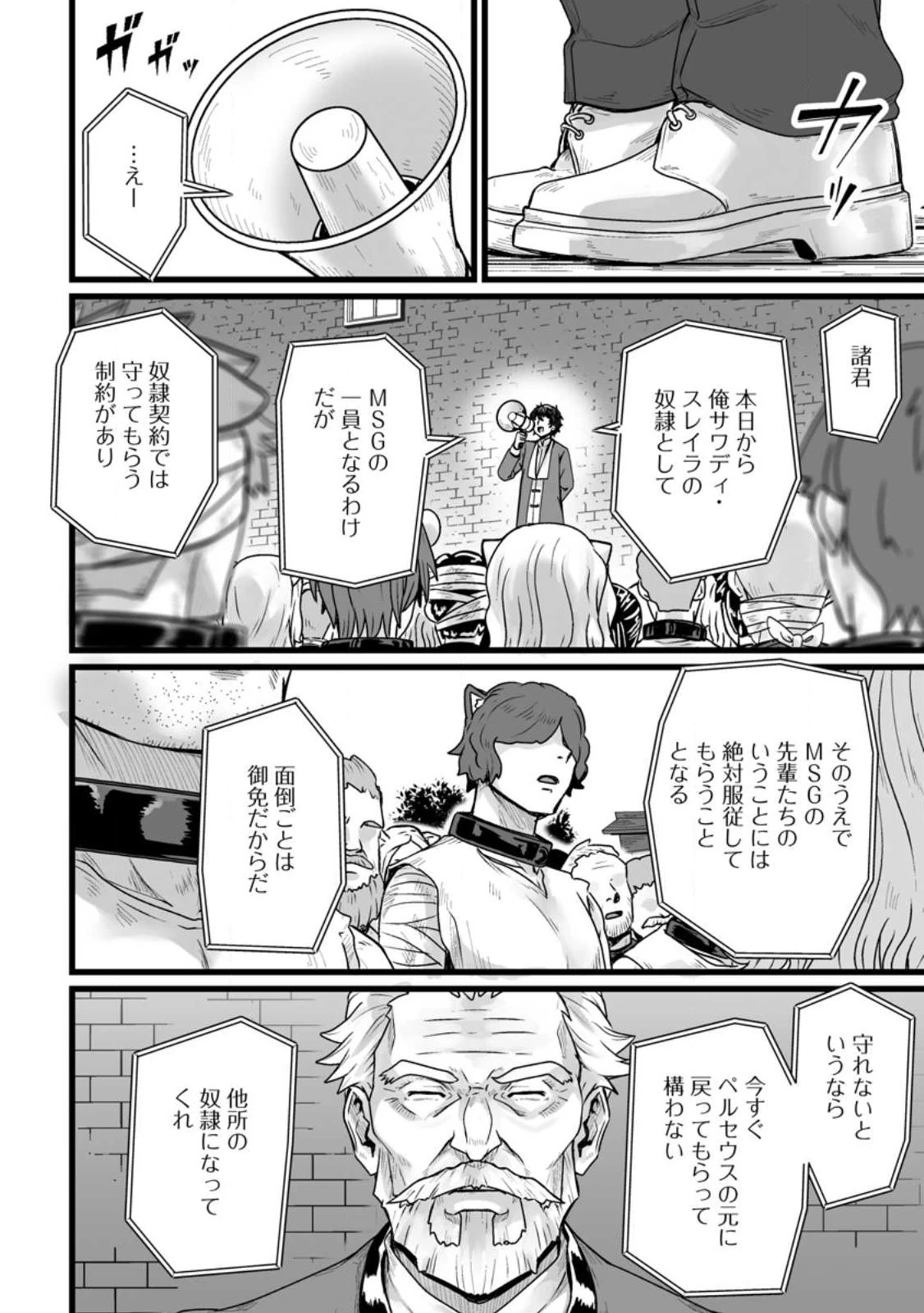 異世界で 上前はねて 生きていく~再生魔法使いのゆるふわ人材派遣生活~ 第27.1話 - 4