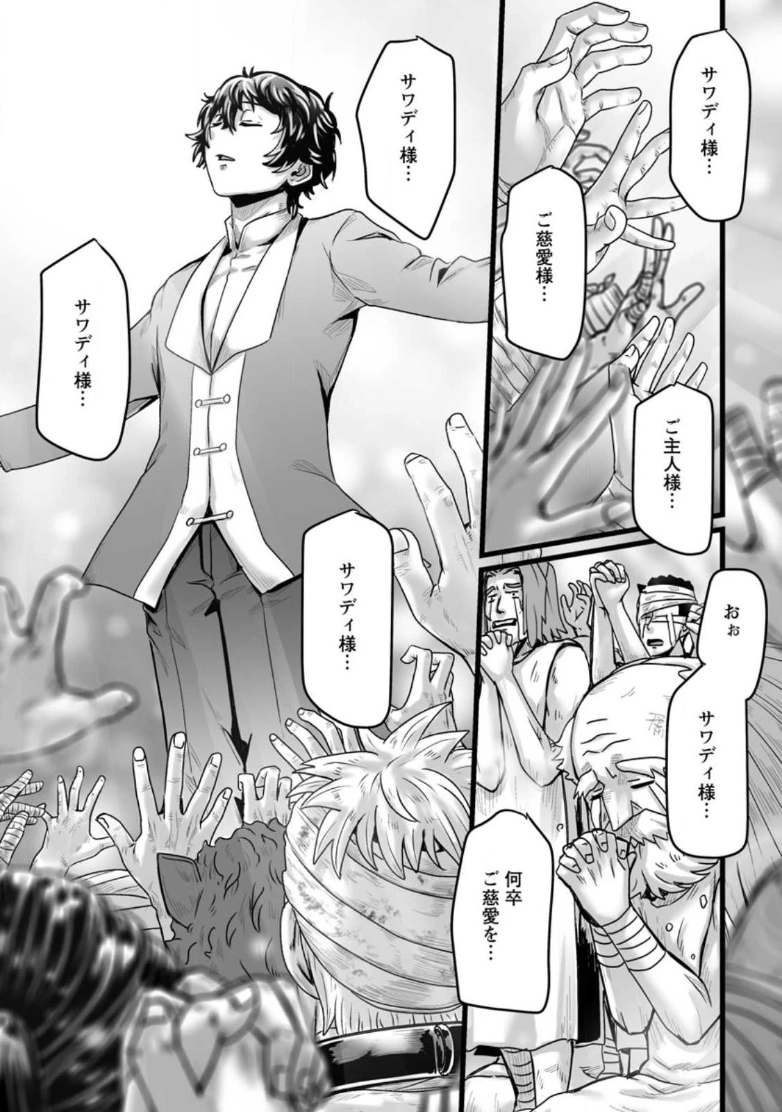 異世界で 上前はねて 生きていく~再生魔法使いのゆるふわ人材派遣生活~ 第27.1話 - 7