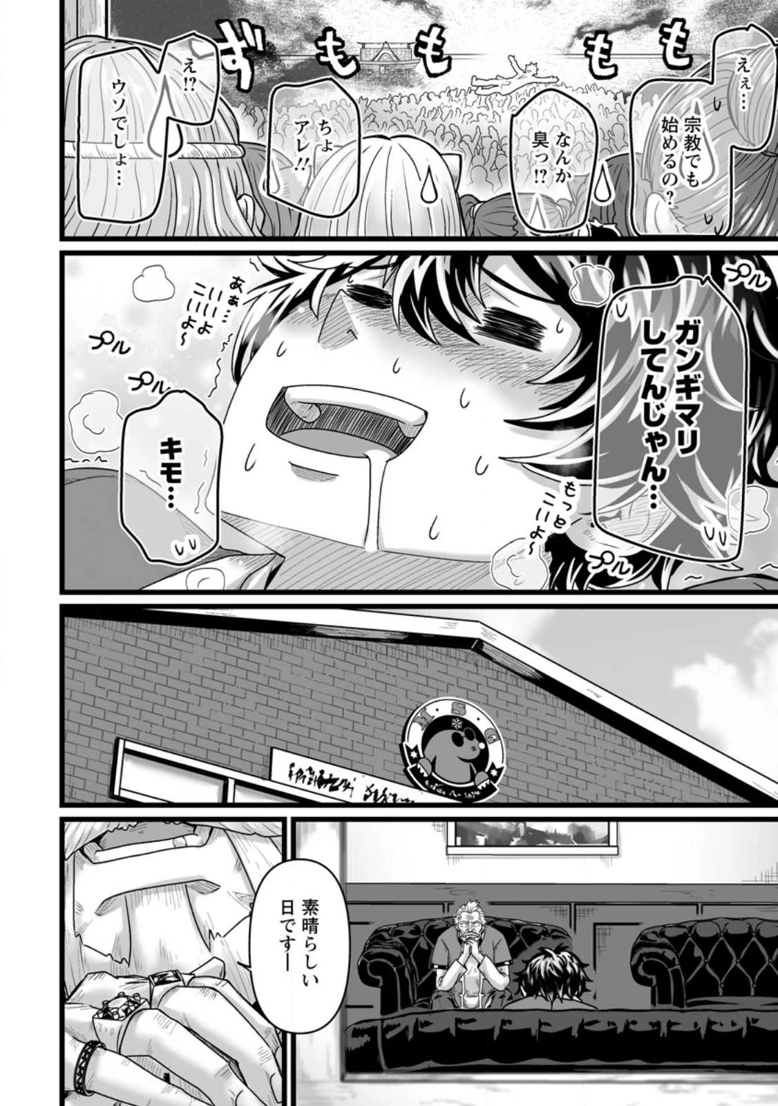 異世界で 上前はねて 生きていく~再生魔法使いのゆるふわ人材派遣生活~ 第27.1話 - 8