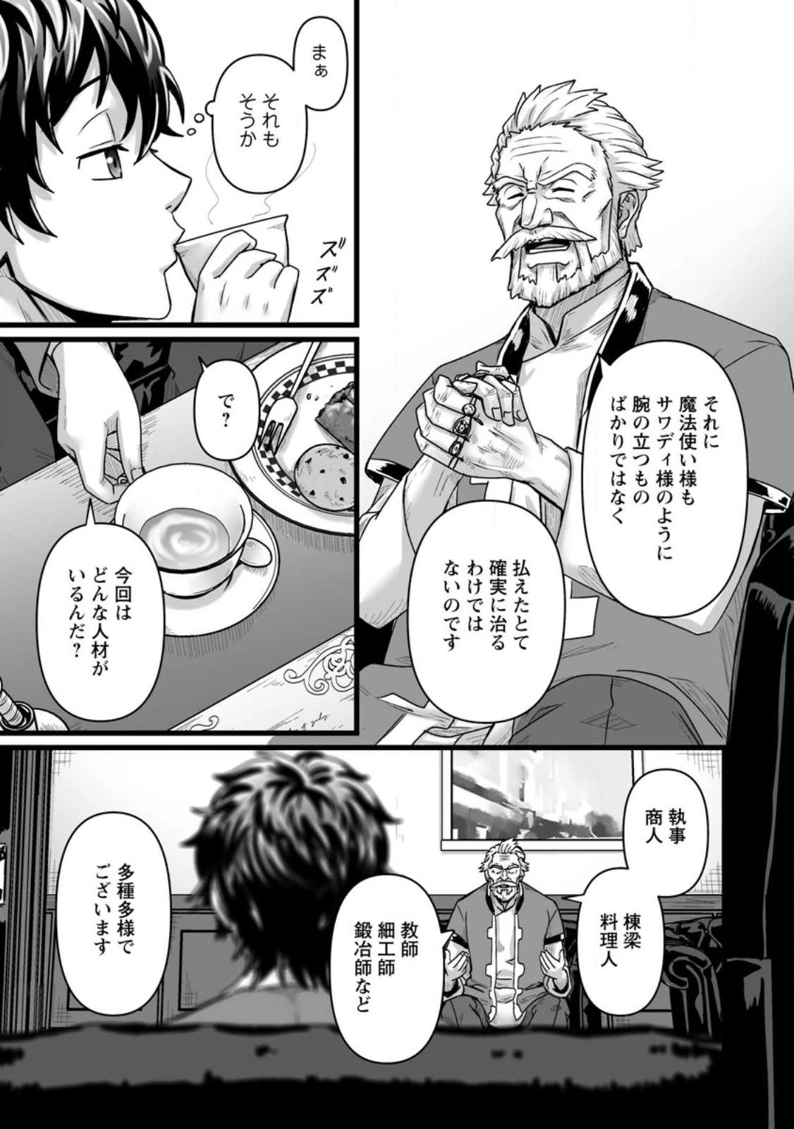 異世界で 上前はねて 生きていく~再生魔法使いのゆるふわ人材派遣生活~ 第27.2話 - 1