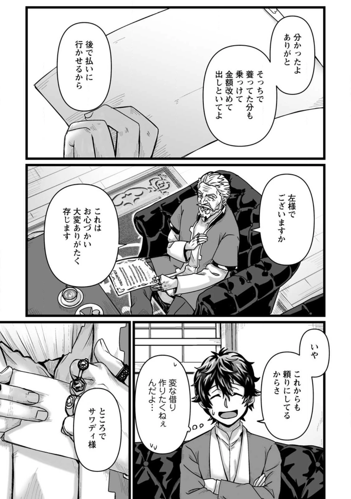 異世界で 上前はねて 生きていく~再生魔法使いのゆるふわ人材派遣生活~ 第27.2話 - 3