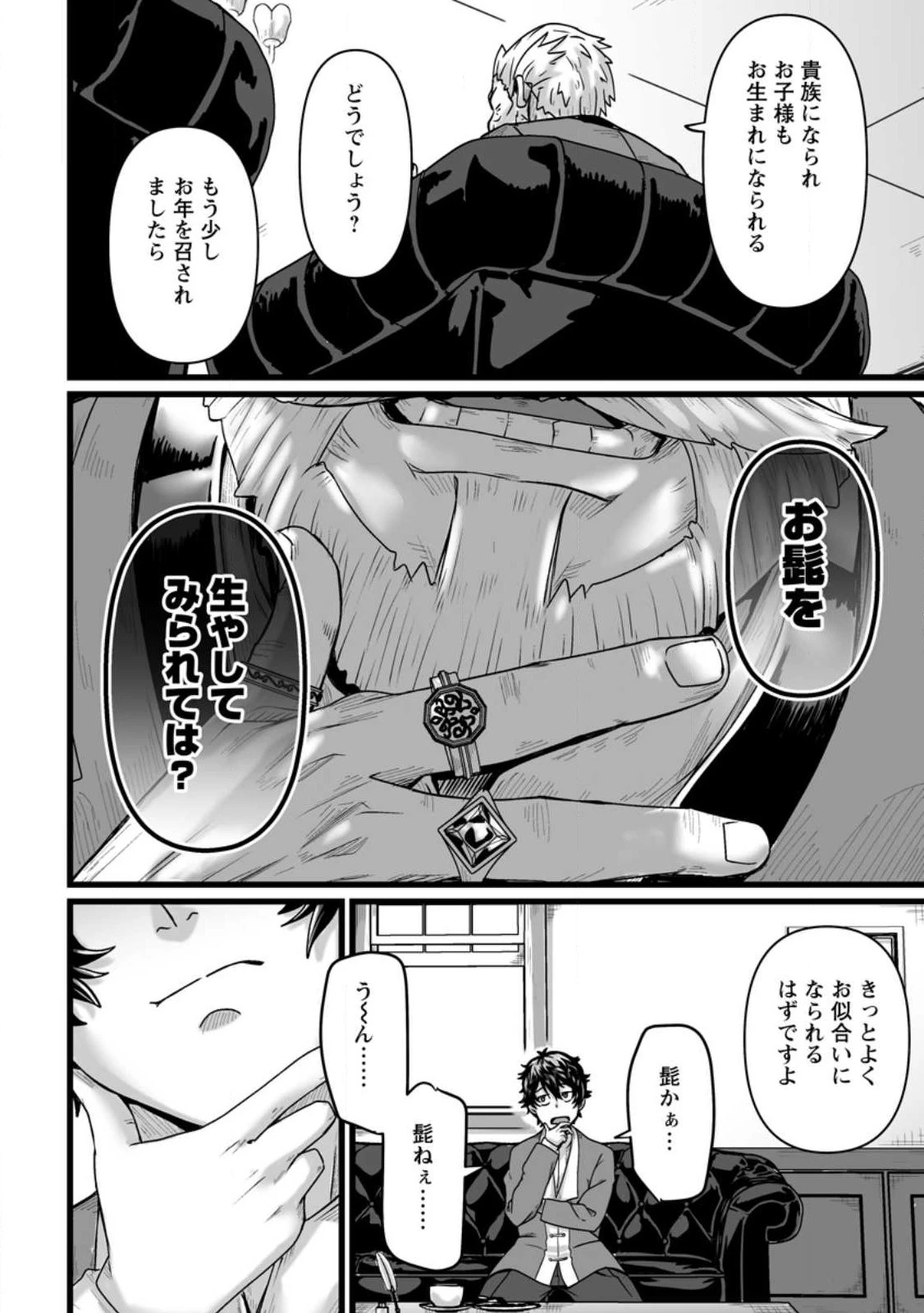 異世界で 上前はねて 生きていく~再生魔法使いのゆるふわ人材派遣生活~ 第27.2話 - 4