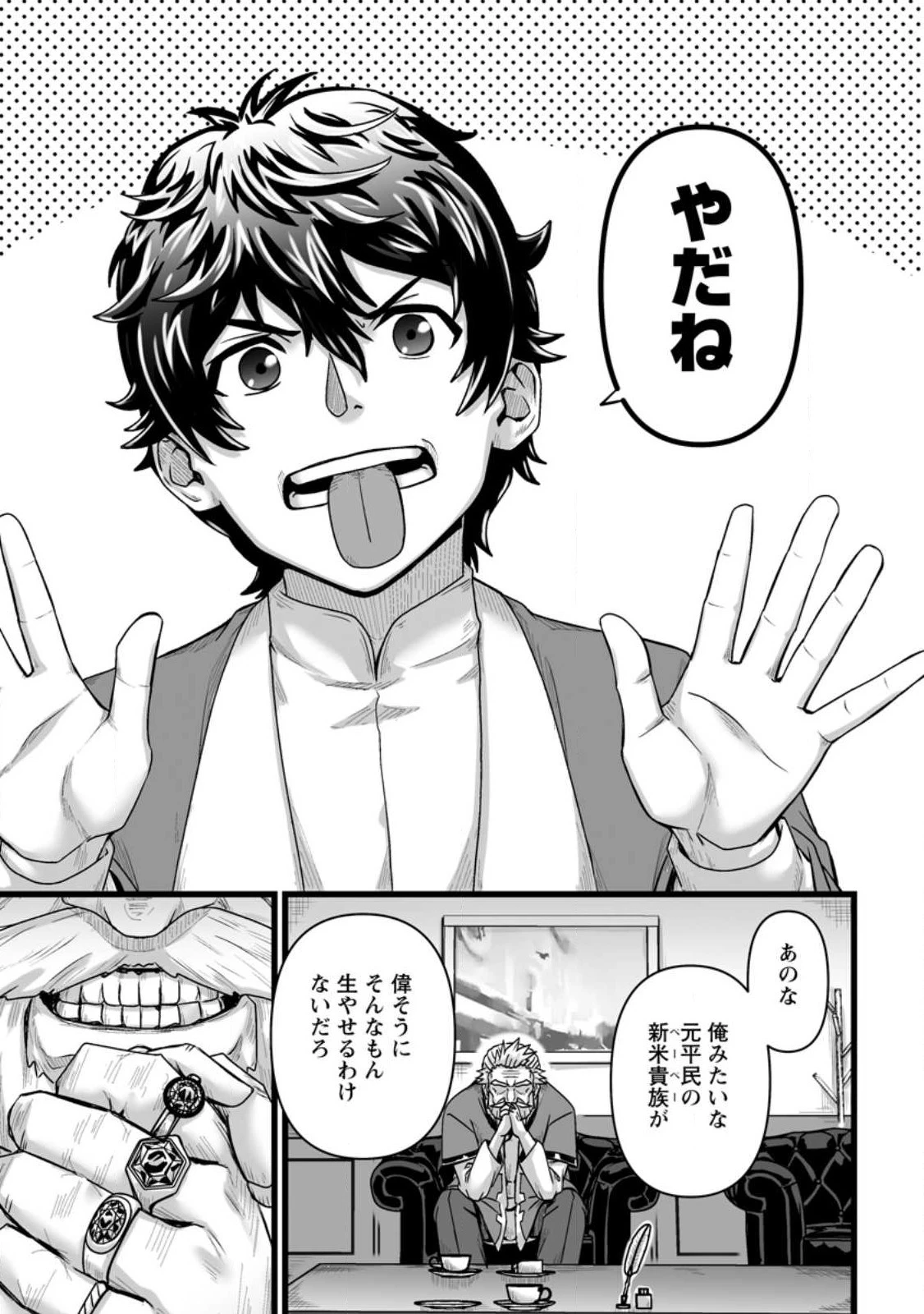 異世界で 上前はねて 生きていく~再生魔法使いのゆるふわ人材派遣生活~ 第27.2話 - 5