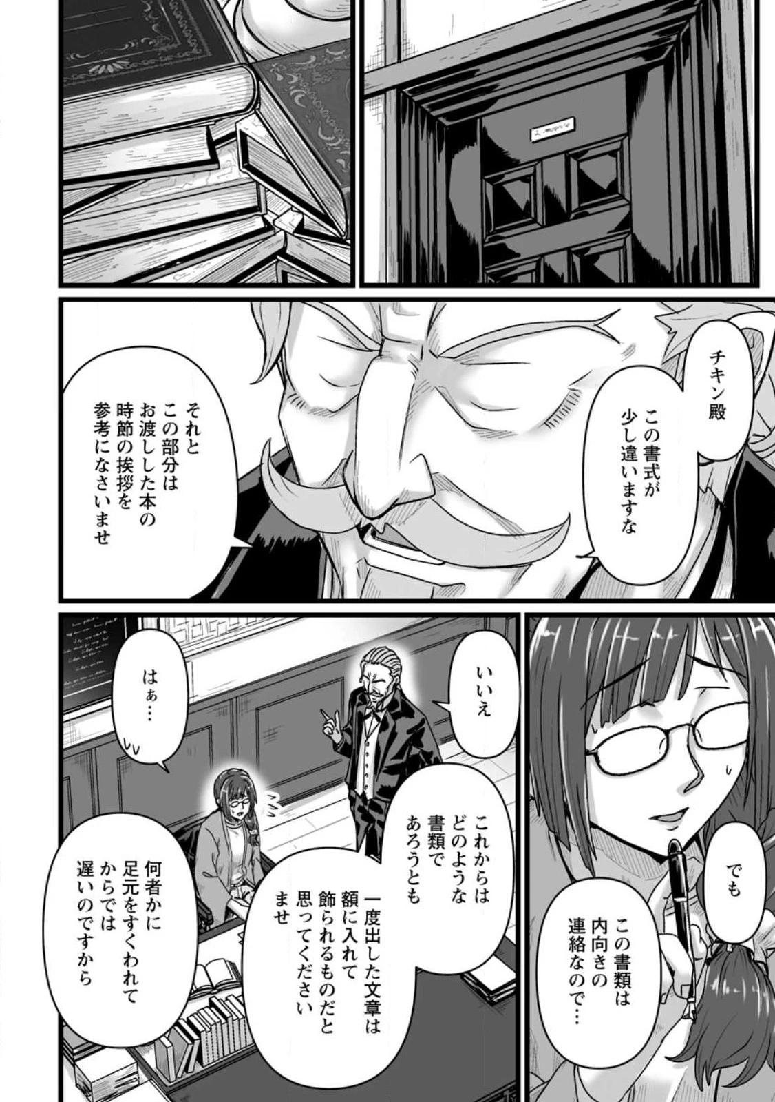 異世界で 上前はねて 生きていく~再生魔法使いのゆるふわ人材派遣生活~ 第27.2話 - 8