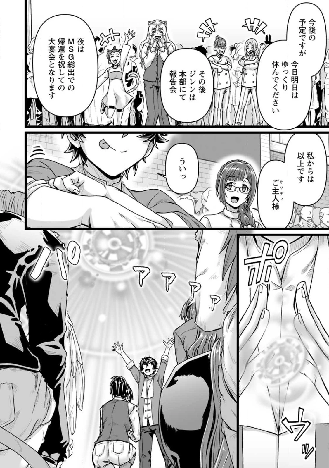 異世界で 上前はねて 生きていく~再生魔法使いのゆるふわ人材派遣生活~ 第28.1話 - 4