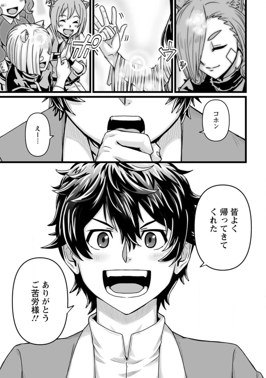 異世界で 上前はねて 生きていく~再生魔法使いのゆるふわ人材派遣生活~ 第28.1話 - 5