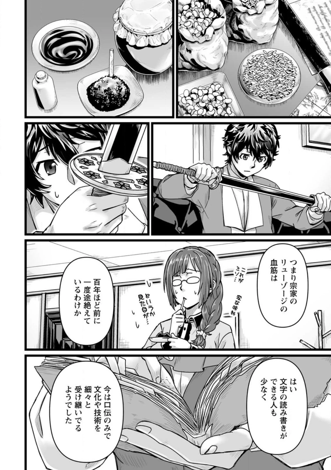 異世界で 上前はねて 生きていく~再生魔法使いのゆるふわ人材派遣生活~ 第28.1話 - 10