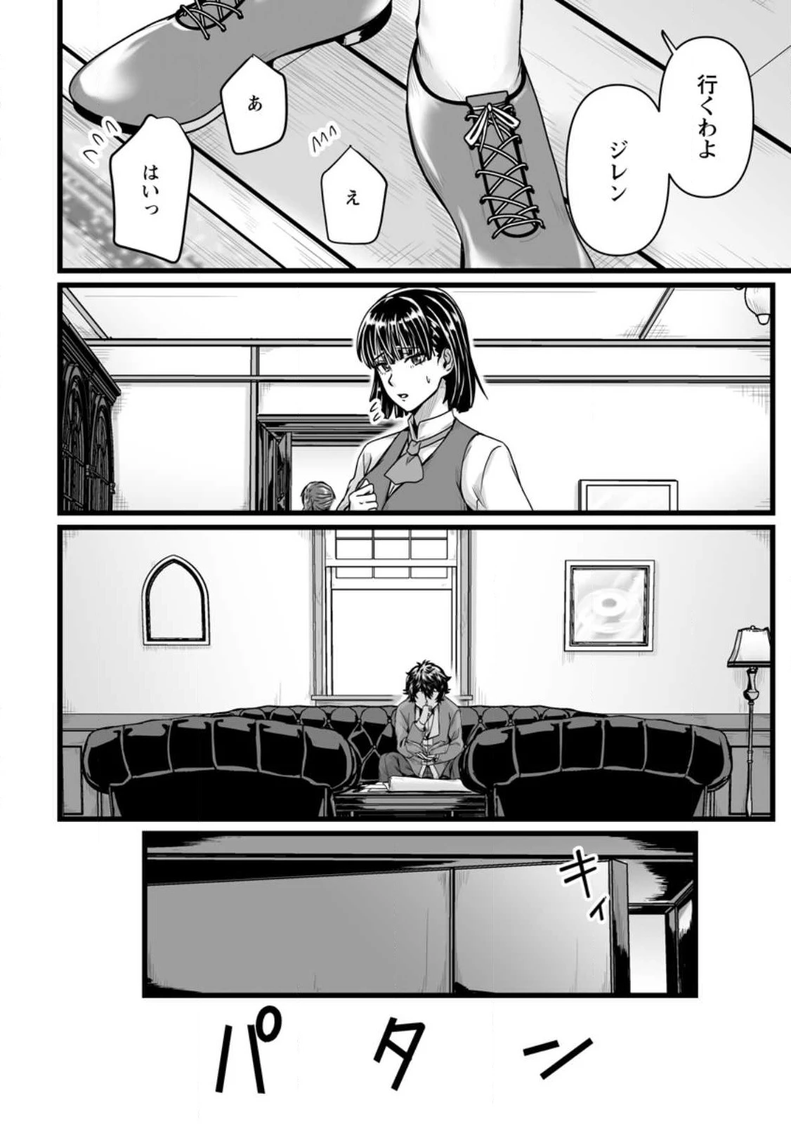 異世界で 上前はねて 生きていく~再生魔法使いのゆるふわ人材派遣生活~ 第28.2話 - 3