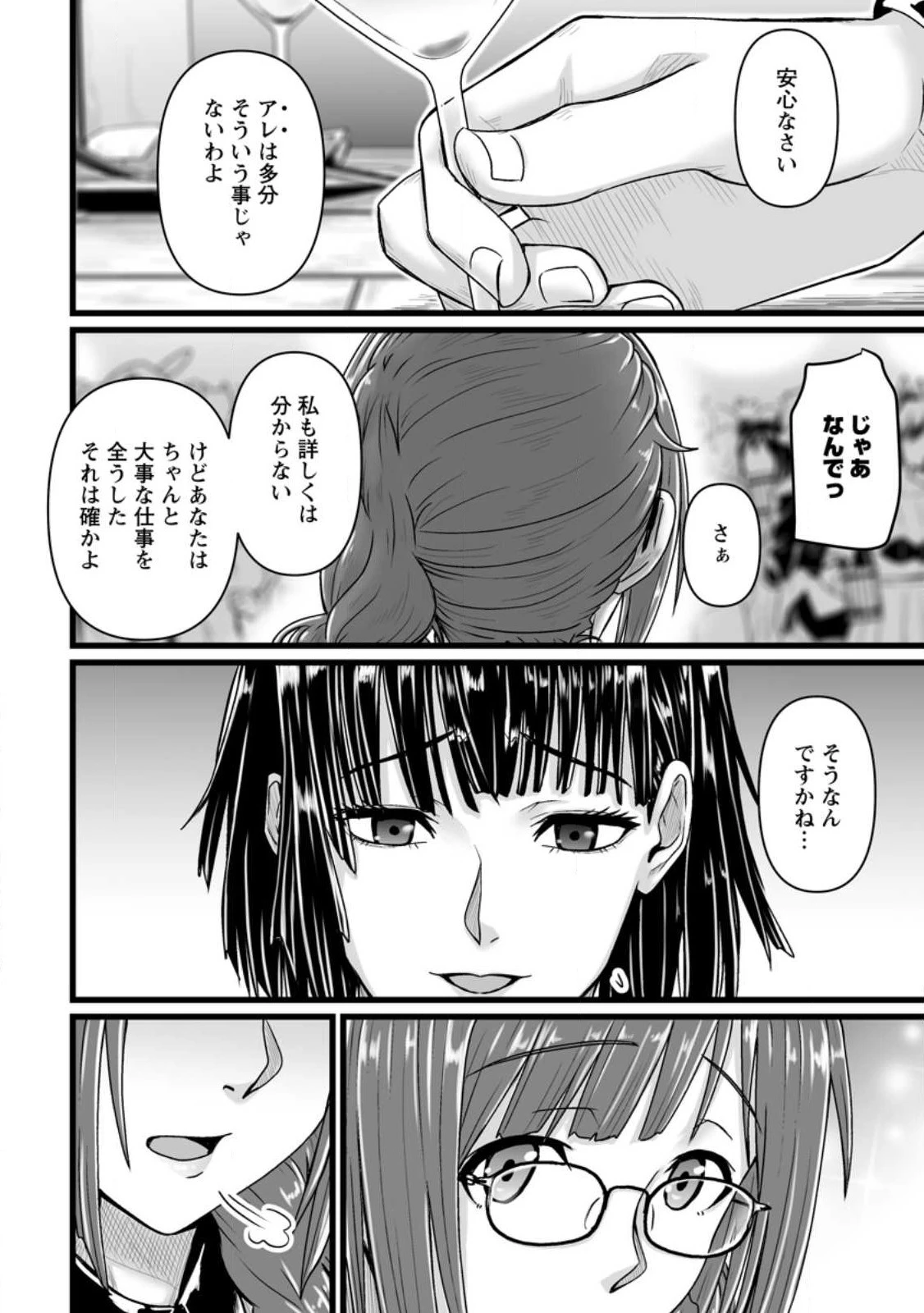 異世界で 上前はねて 生きていく~再生魔法使いのゆるふわ人材派遣生活~ 第28.2話 - 7