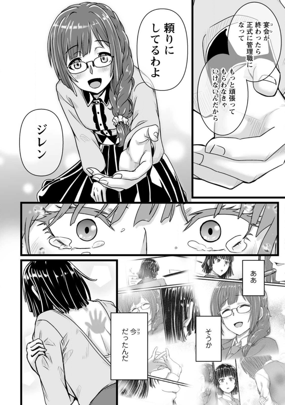 異世界で 上前はねて 生きていく~再生魔法使いのゆるふわ人材派遣生活~ 第28.2話 - 9