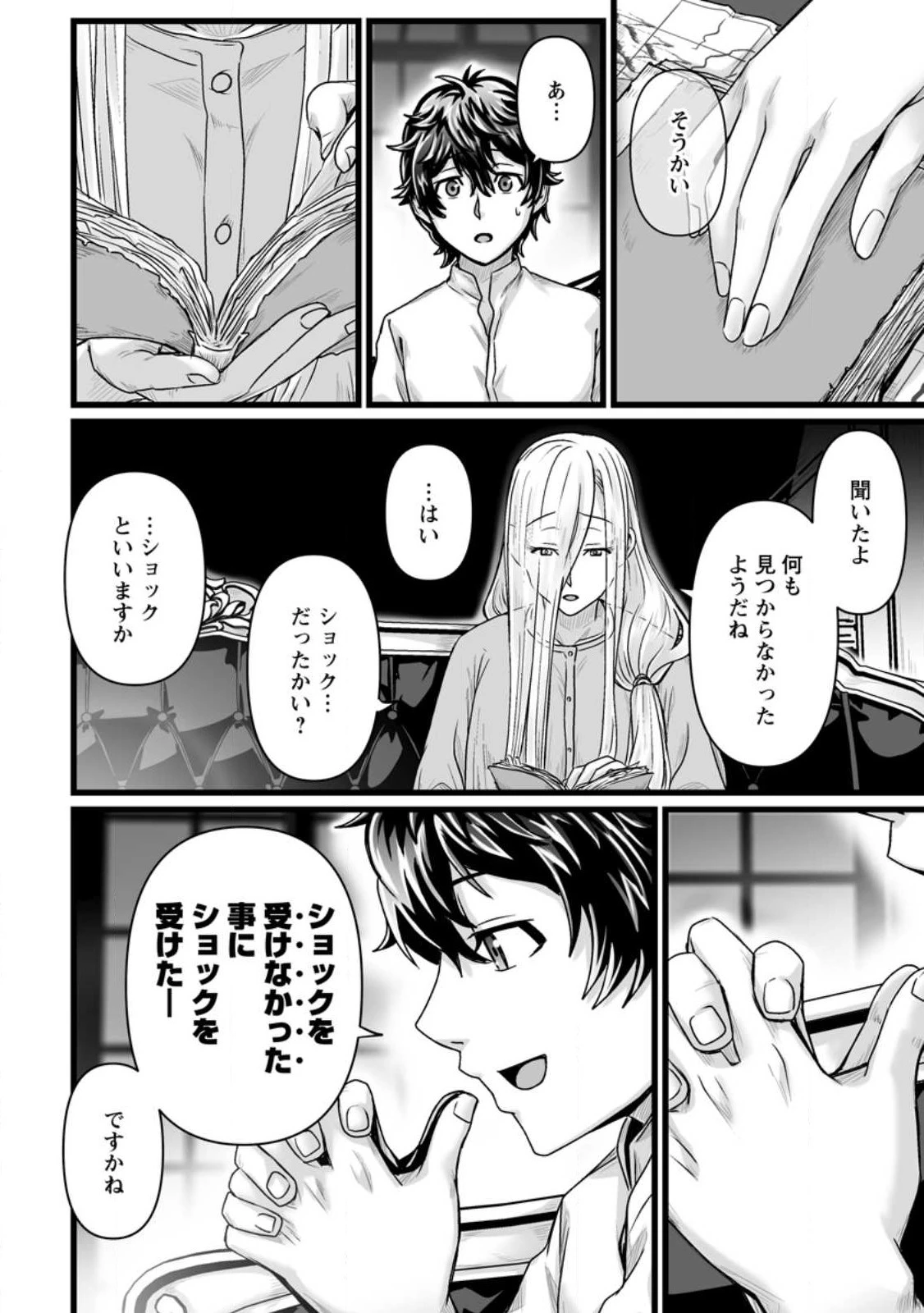 異世界で 上前はねて 生きていく~再生魔法使いのゆるふわ人材派遣生活~ 第28.3話 - 3