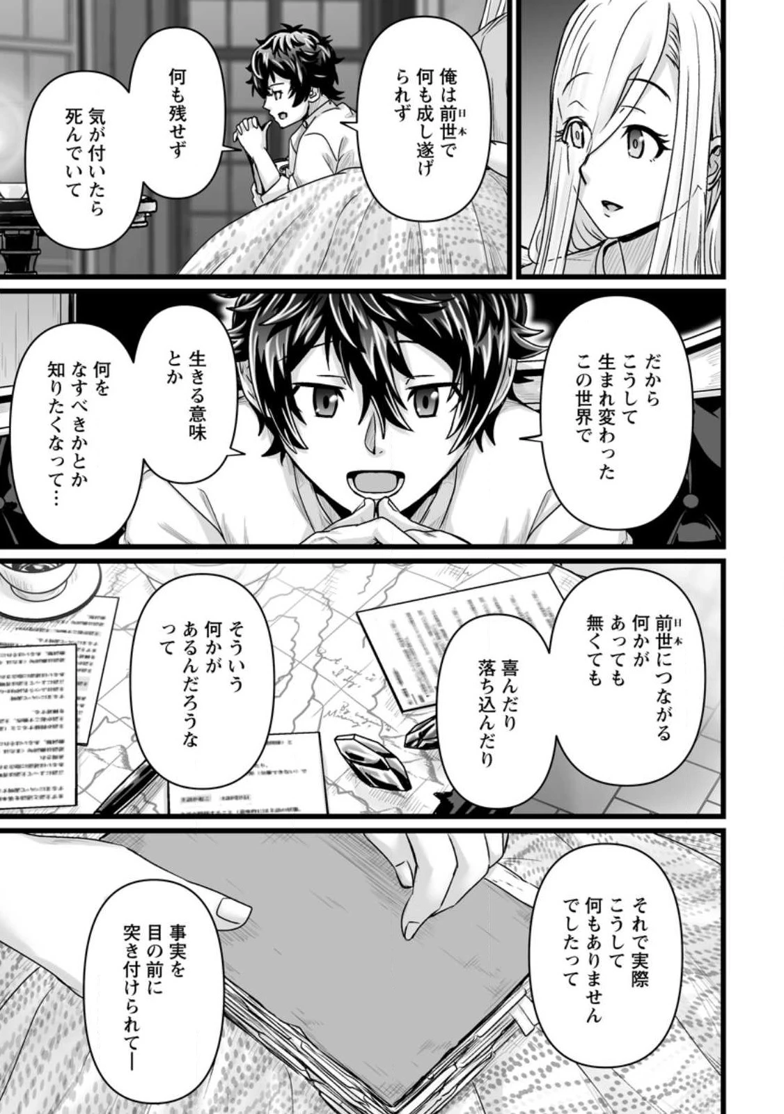 異世界で 上前はねて 生きていく~再生魔法使いのゆるふわ人材派遣生活~ 第28.3話 - 4