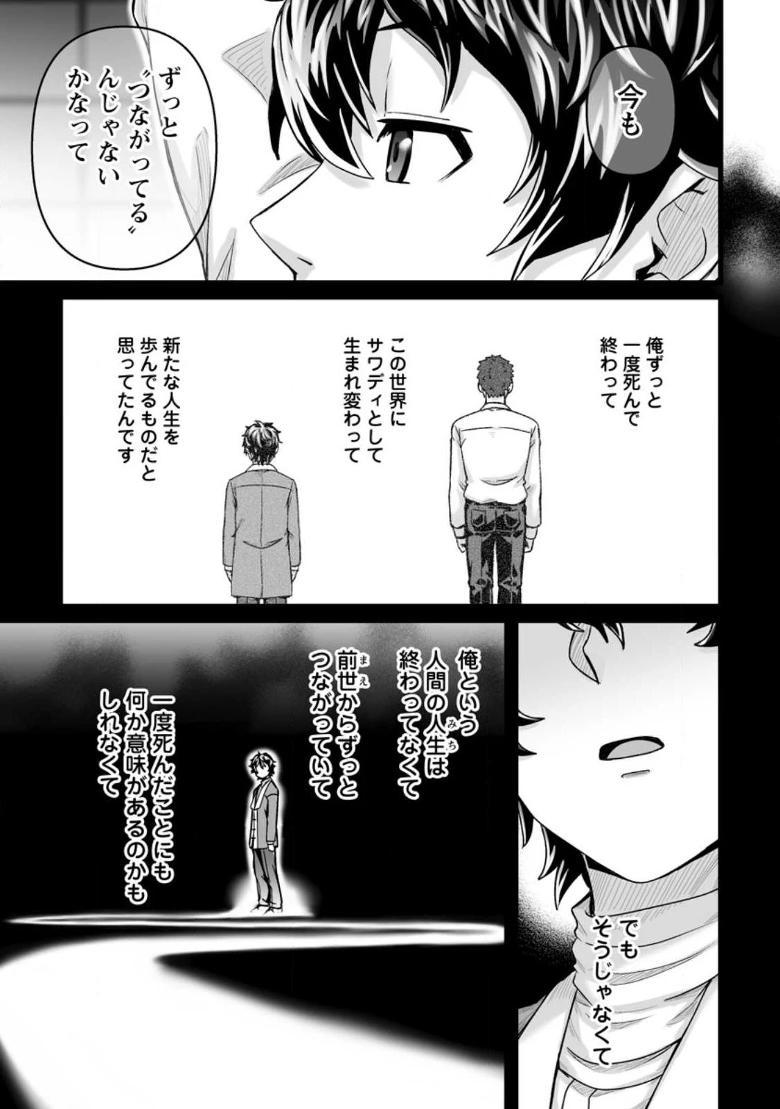 異世界で 上前はねて 生きていく~再生魔法使いのゆるふわ人材派遣生活~ 第28.3話 - 6