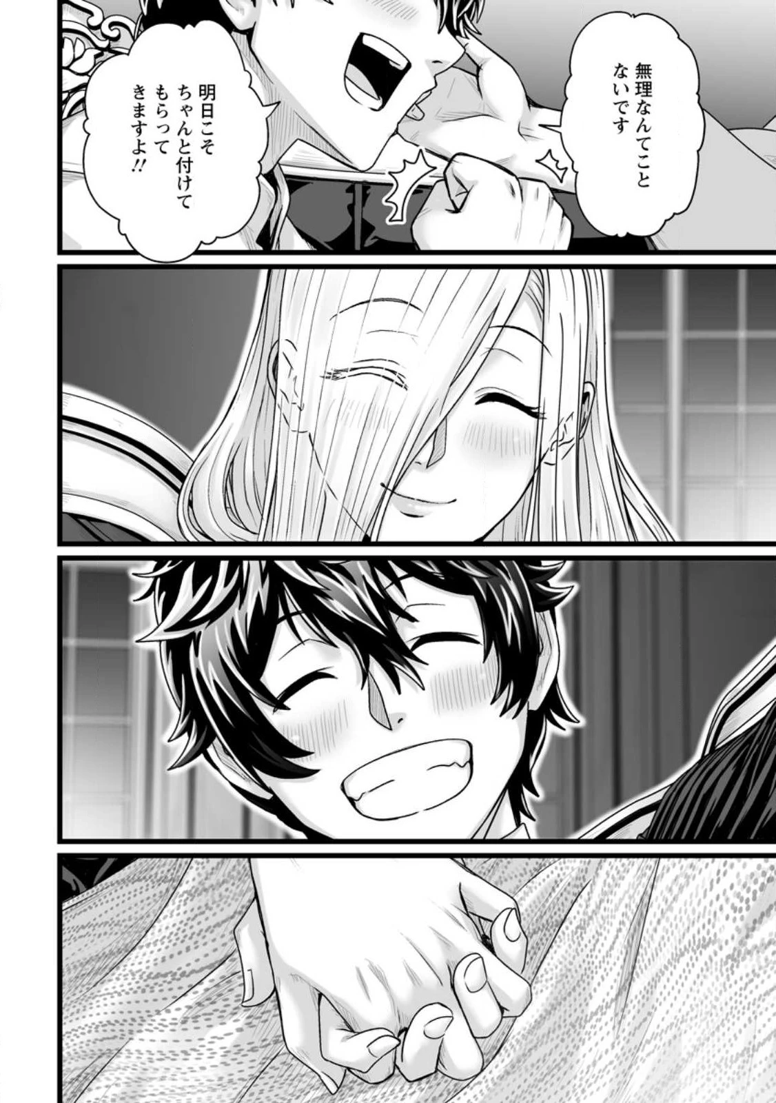 異世界で 上前はねて 生きていく~再生魔法使いのゆるふわ人材派遣生活~ 第28.3話 - 9