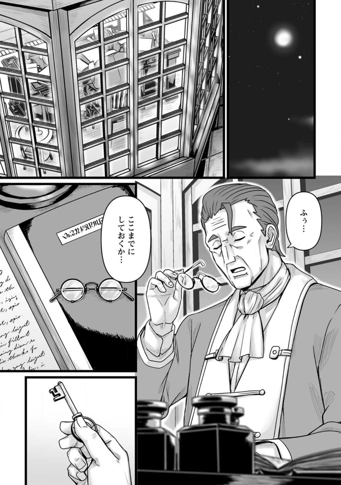 異世界で 上前はねて 生きていく~再生魔法使いのゆるふわ人材派遣生活~ 第28.3話 - 10