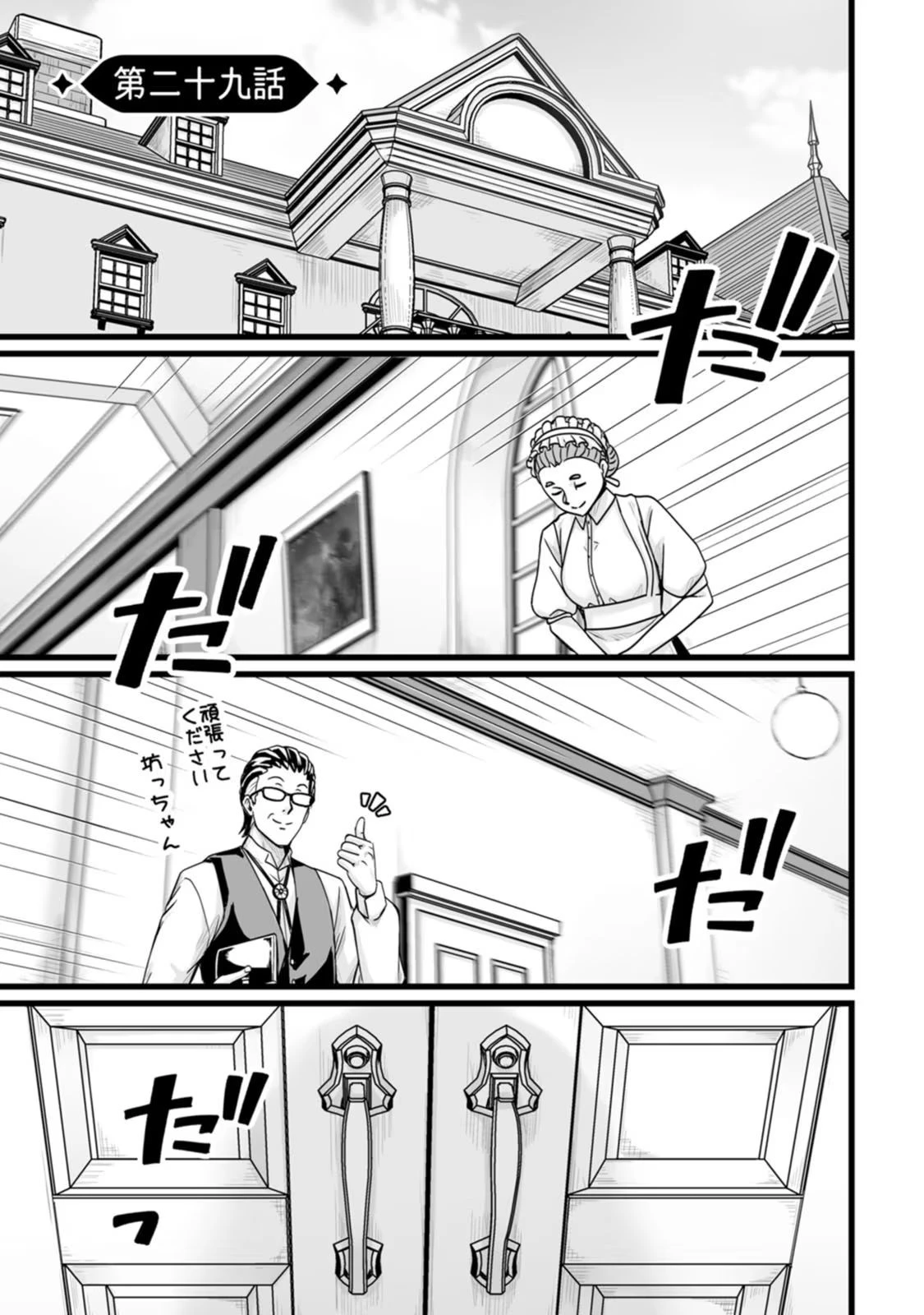 異世界で 上前はねて 生きていく~再生魔法使いのゆるふわ人材派遣生活~ 第29話 - 1