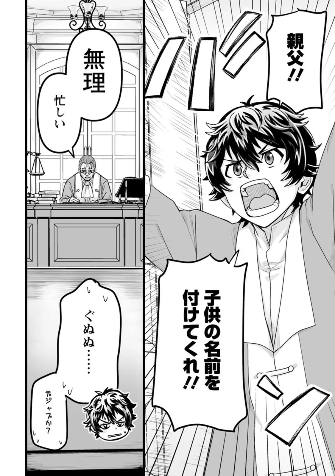 異世界で 上前はねて 生きていく~再生魔法使いのゆるふわ人材派遣生活~ 第29話 - 3