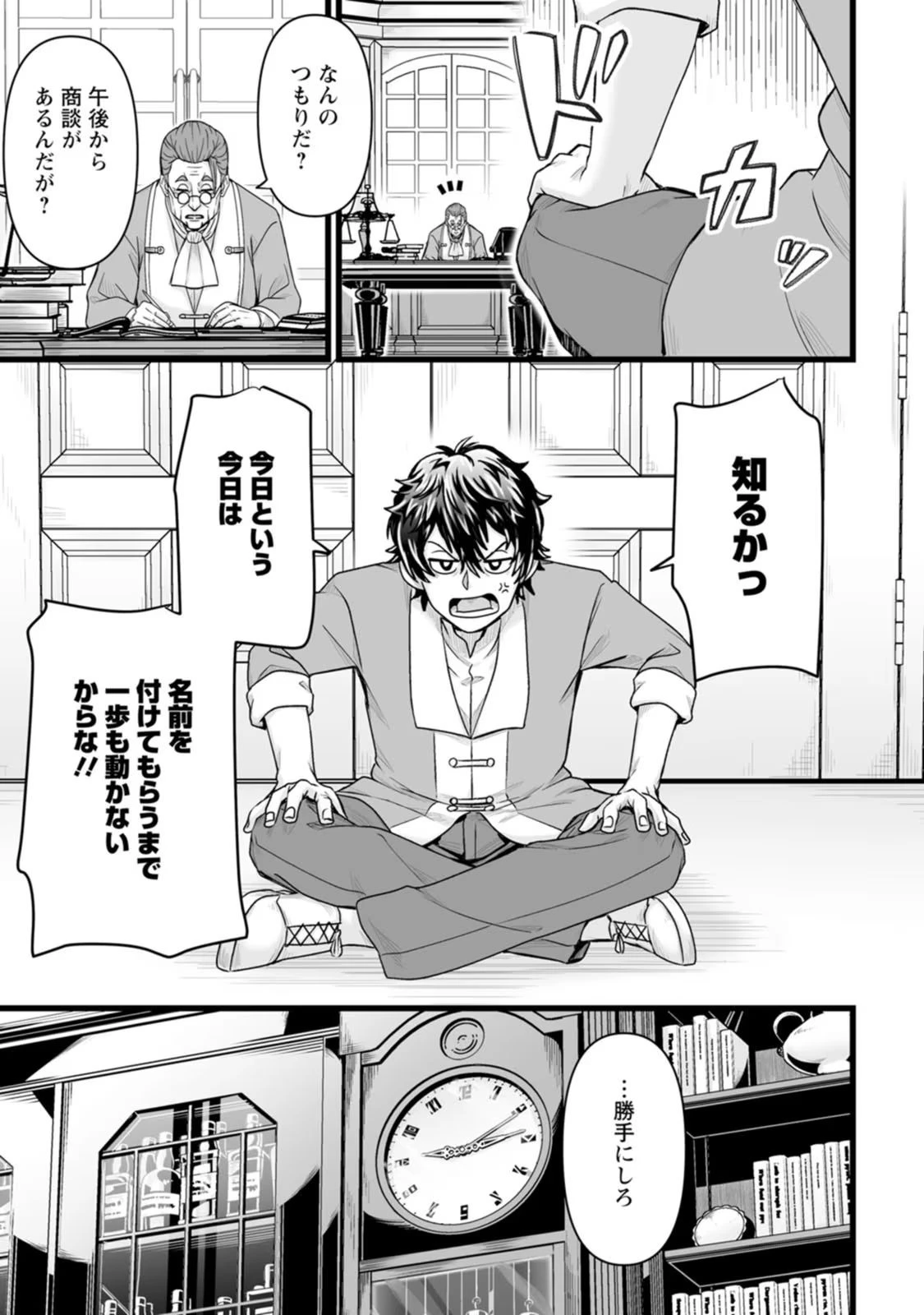 異世界で 上前はねて 生きていく~再生魔法使いのゆるふわ人材派遣生活~ 第29話 - 4