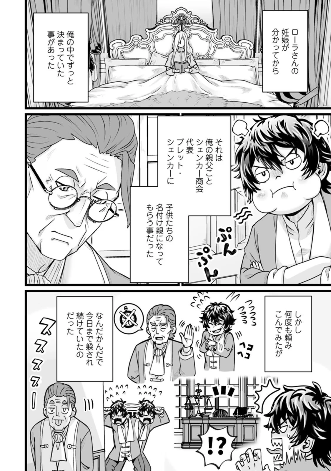 異世界で 上前はねて 生きていく~再生魔法使いのゆるふわ人材派遣生活~ 第29話 - 7