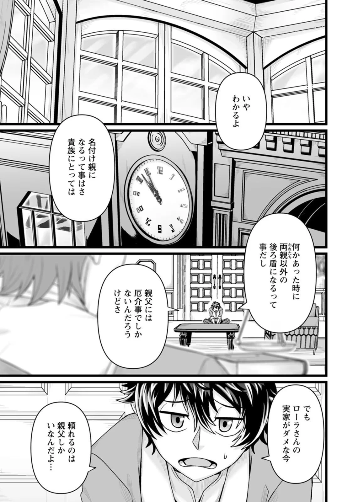 異世界で 上前はねて 生きていく~再生魔法使いのゆるふわ人材派遣生活~ 第29話 - 9