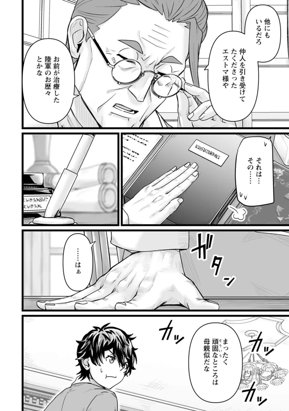 異世界で 上前はねて 生きていく~再生魔法使いのゆるふわ人材派遣生活~ 第29話 - 10