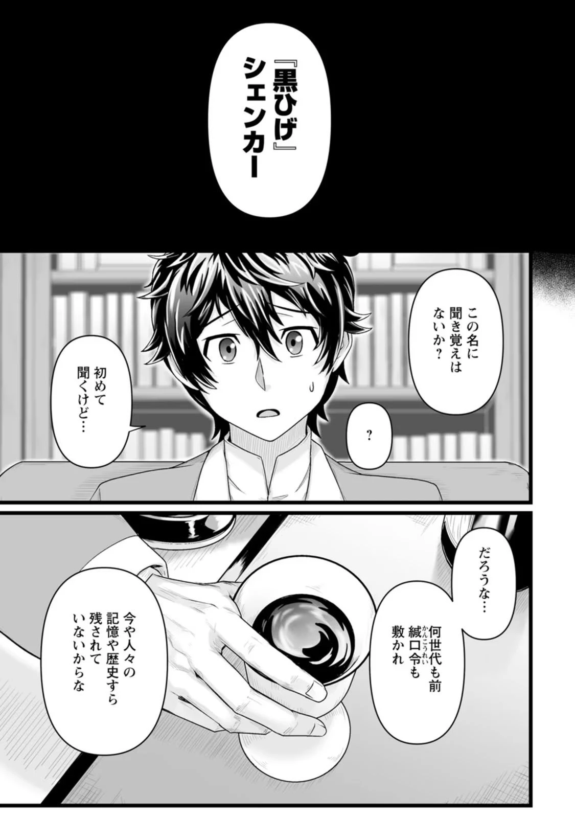 異世界で 上前はねて 生きていく~再生魔法使いのゆるふわ人材派遣生活~ 第29話 - 17