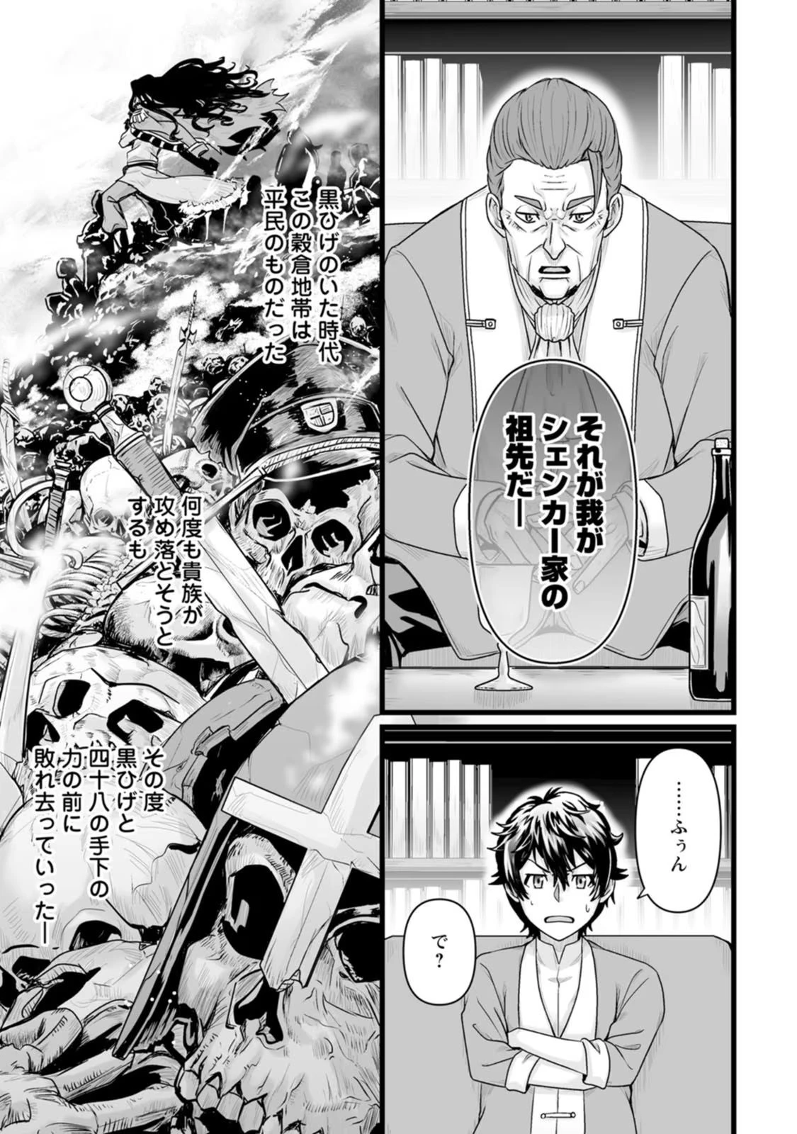 異世界で 上前はねて 生きていく~再生魔法使いのゆるふわ人材派遣生活~ 第29話 - 20