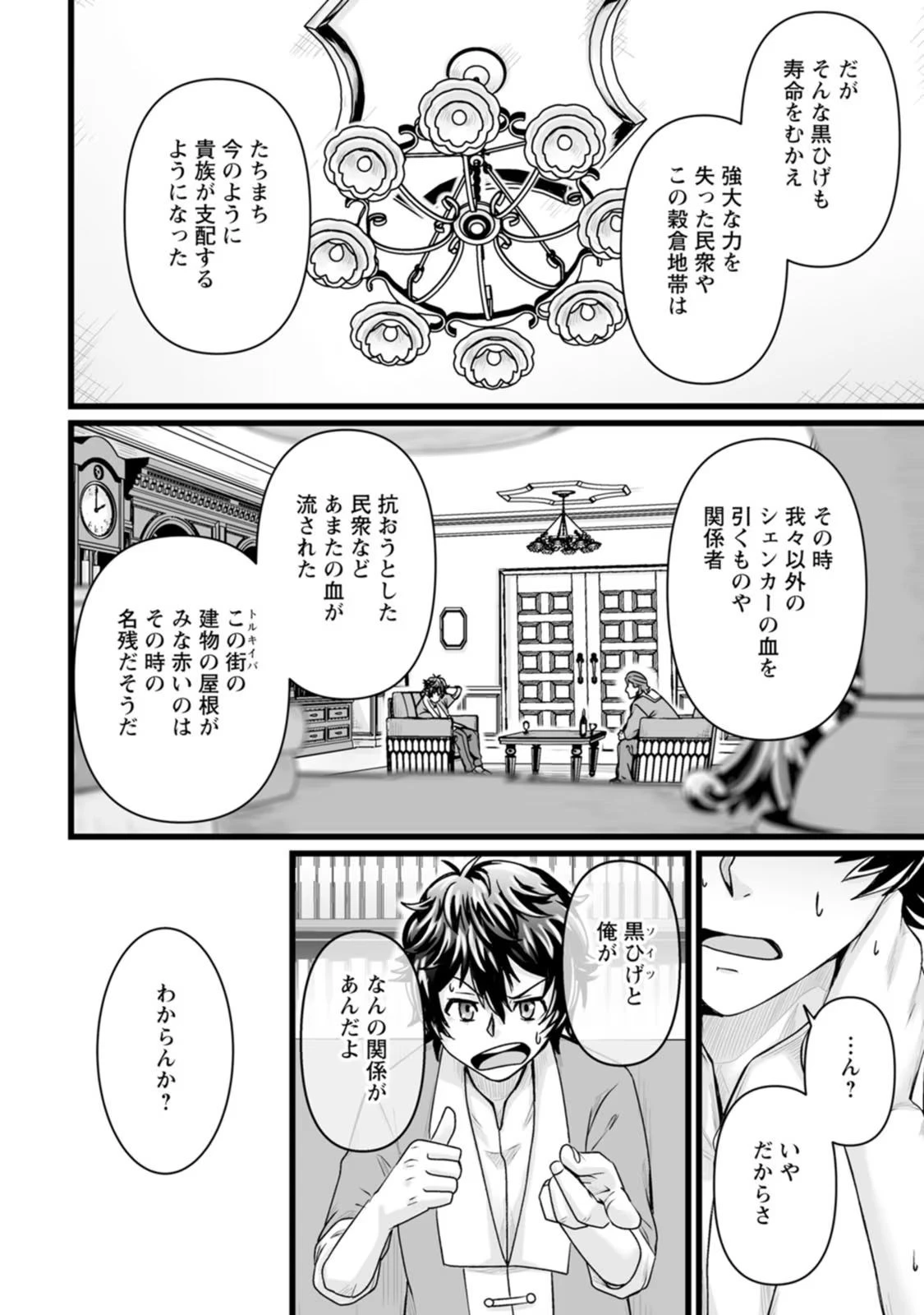 異世界で 上前はねて 生きていく~再生魔法使いのゆるふわ人材派遣生活~ 第29話 - 23