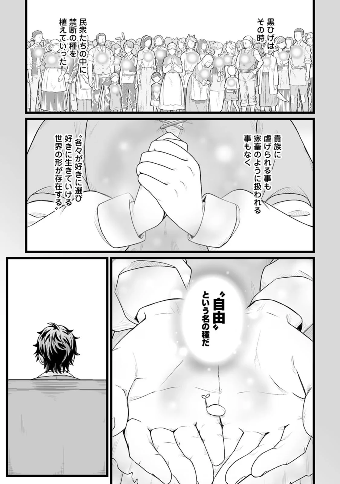 異世界で 上前はねて 生きていく~再生魔法使いのゆるふわ人材派遣生活~ 第29話 - 25