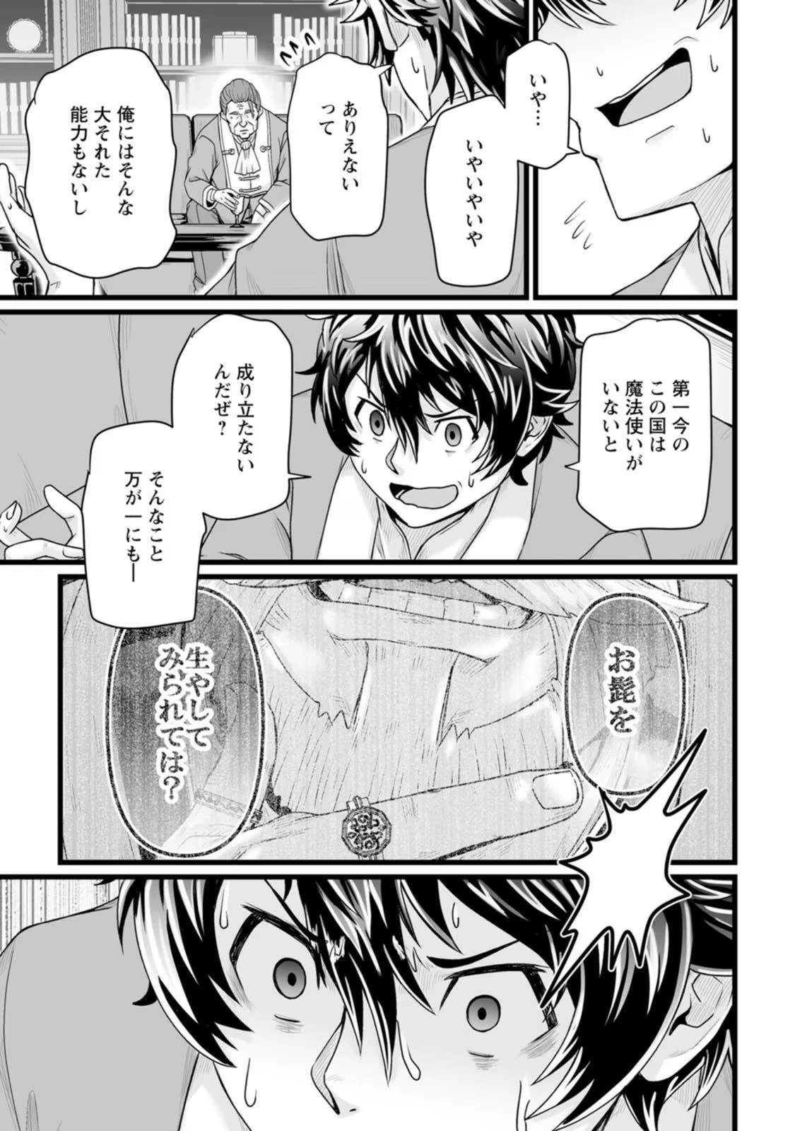 異世界で 上前はねて 生きていく~再生魔法使いのゆるふわ人材派遣生活~ 第29話 - 28