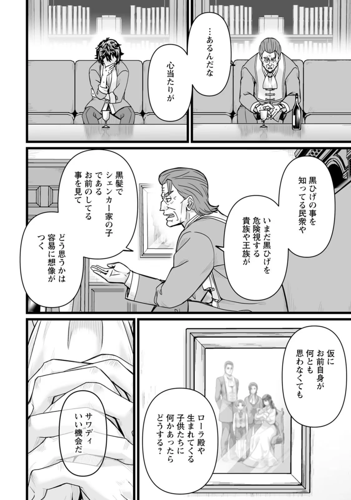 異世界で 上前はねて 生きていく~再生魔法使いのゆるふわ人材派遣生活~ 第29話 - 31