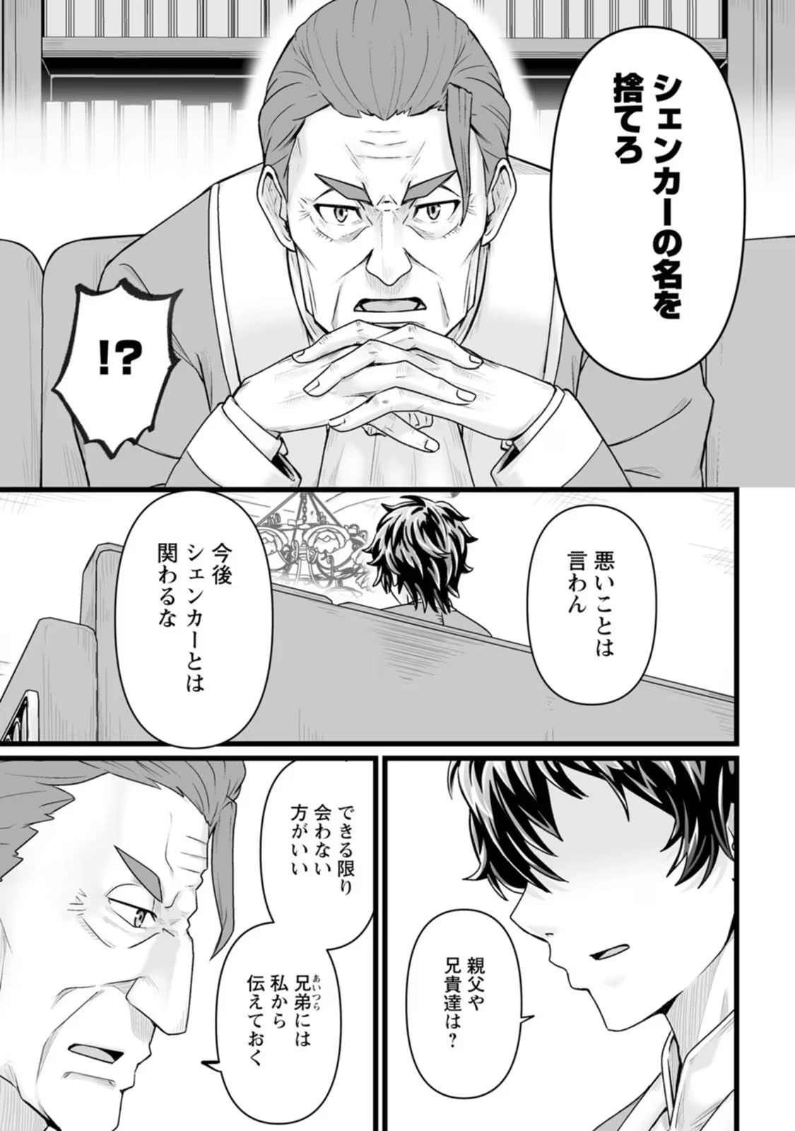 異世界で 上前はねて 生きていく~再生魔法使いのゆるふわ人材派遣生活~ 第29話 - 33