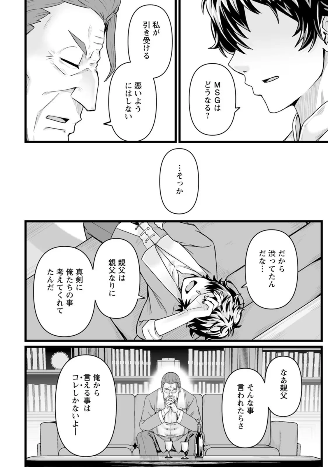 異世界で 上前はねて 生きていく~再生魔法使いのゆるふわ人材派遣生活~ 第29話 - 35