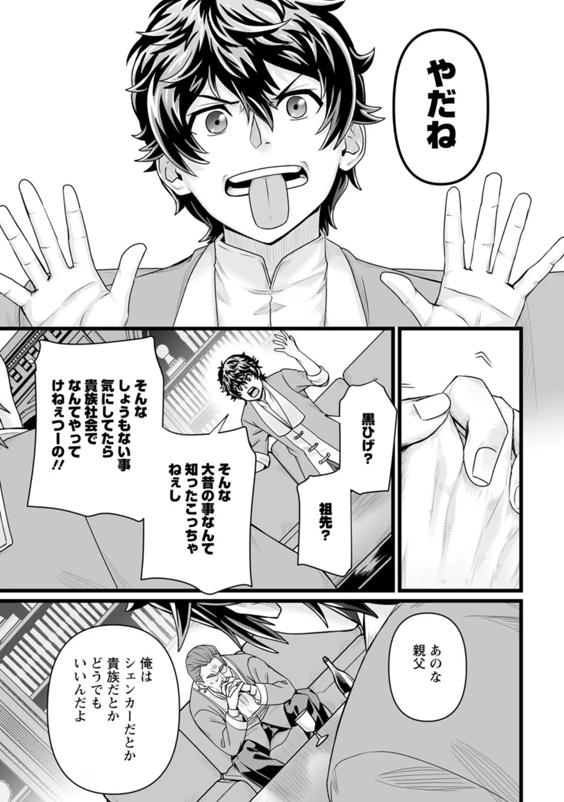 異世界で 上前はねて 生きていく~再生魔法使いのゆるふわ人材派遣生活~ 第29話 - 36