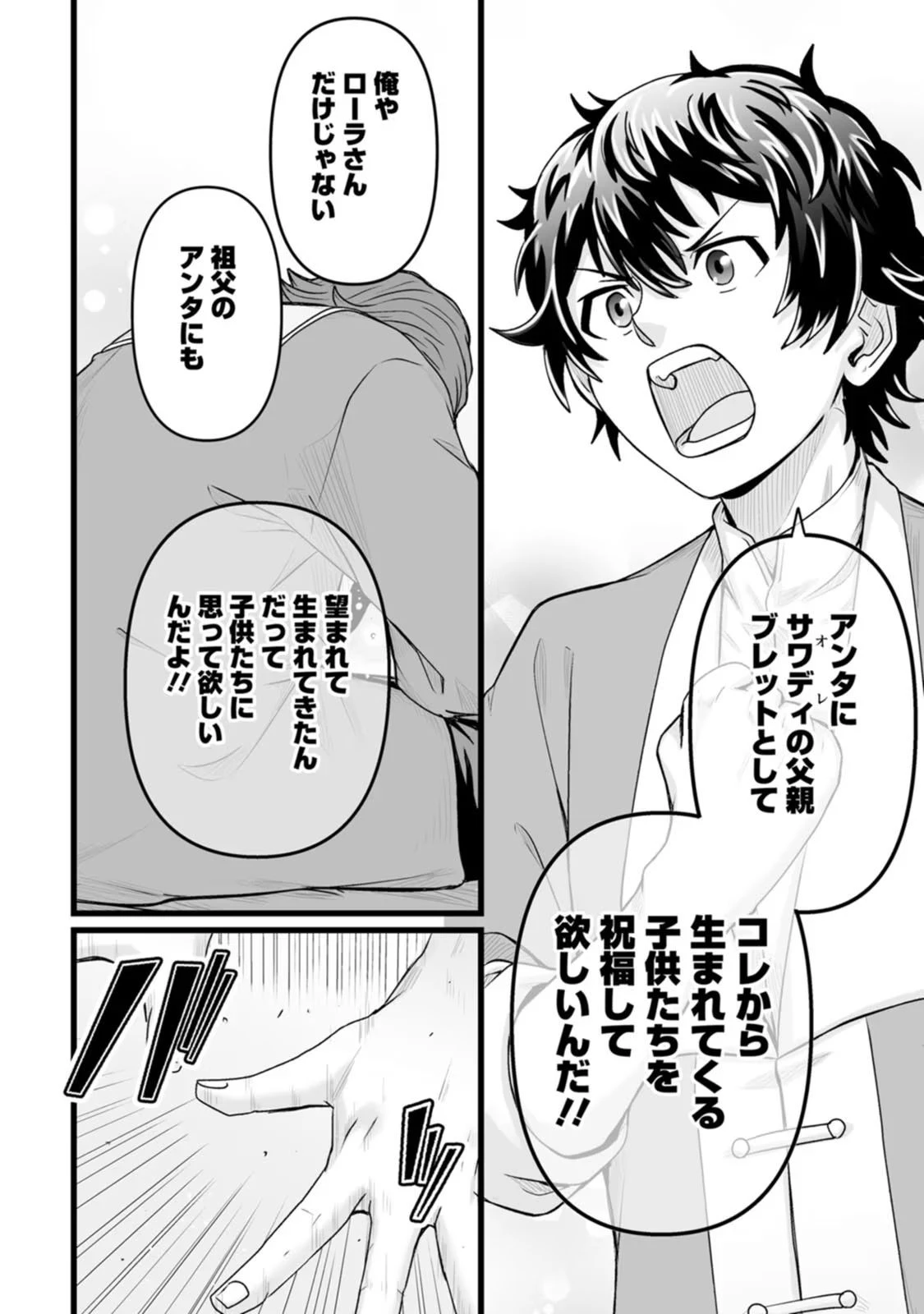 異世界で 上前はねて 生きていく~再生魔法使いのゆるふわ人材派遣生活~ 第29話 - 39