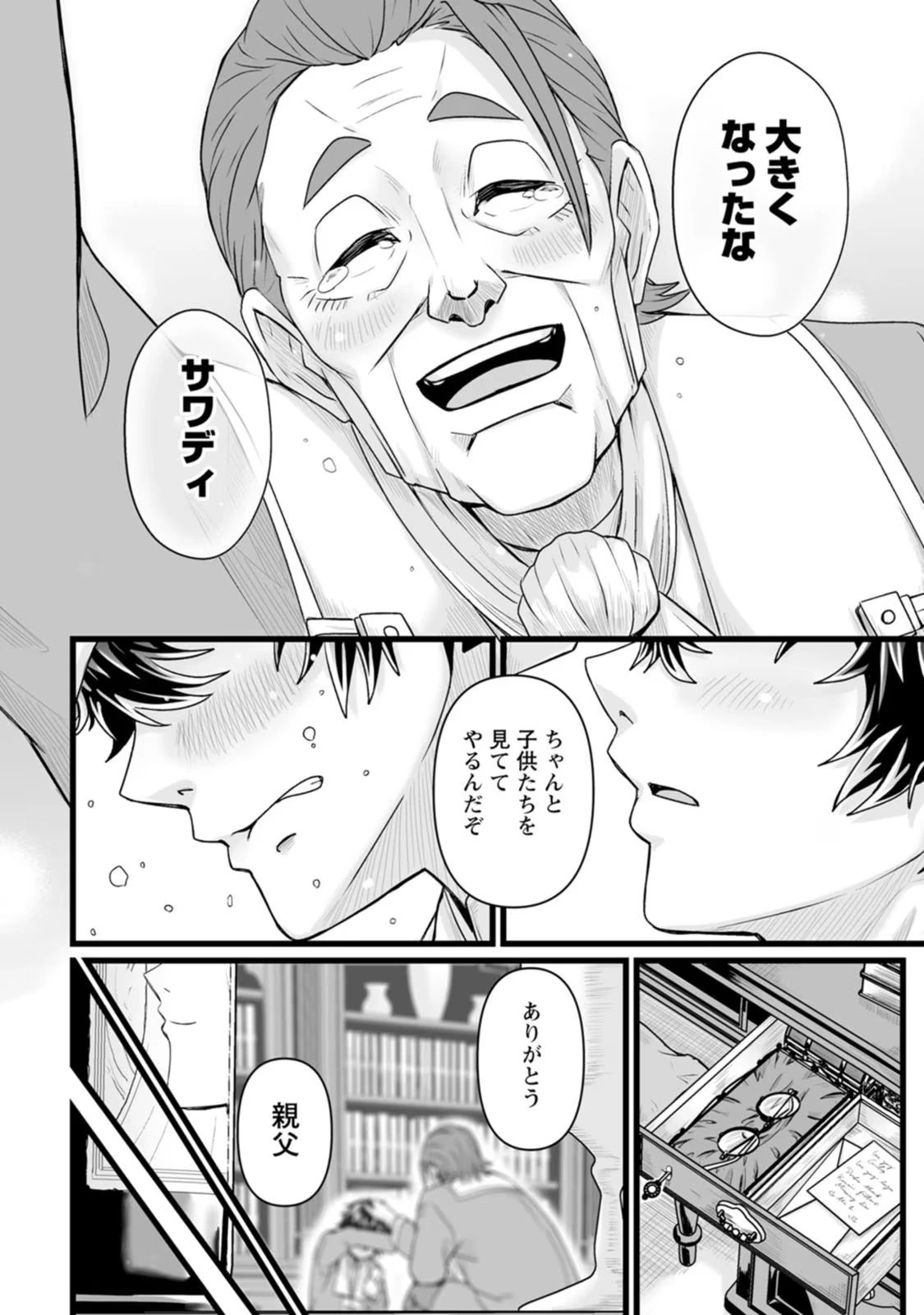 異世界で 上前はねて 生きていく~再生魔法使いのゆるふわ人材派遣生活~ 第29話 - 47