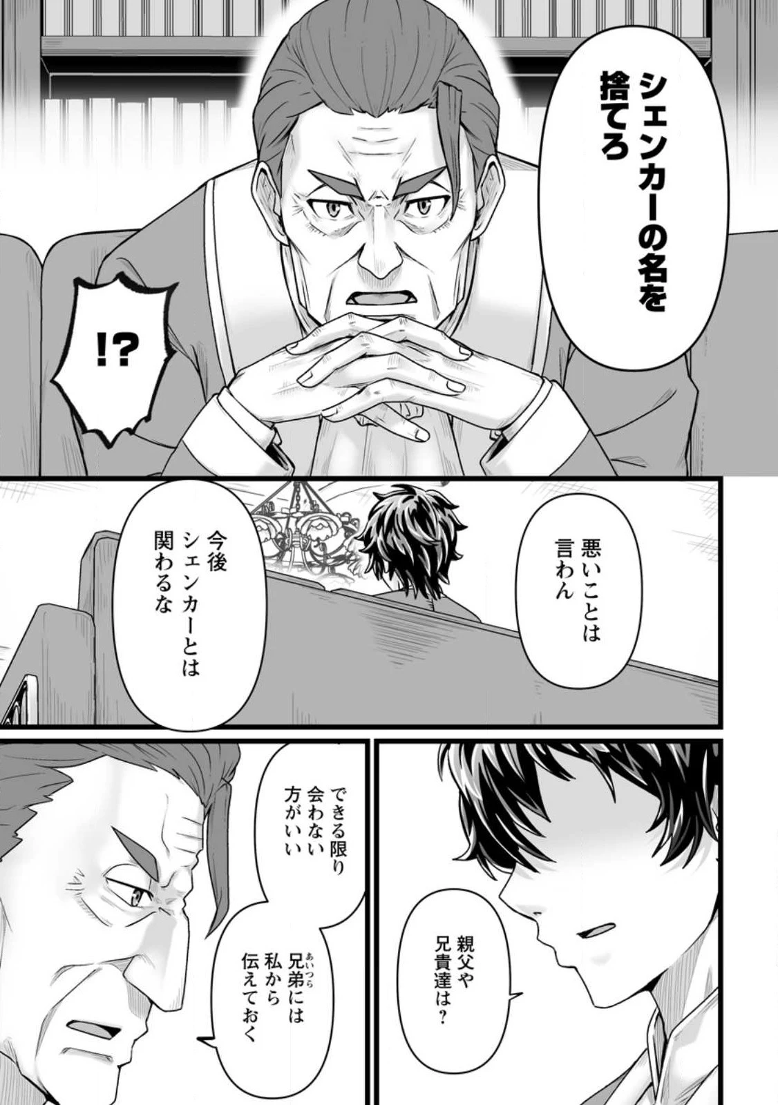 異世界で 上前はねて 生きていく~再生魔法使いのゆるふわ人材派遣生活~ 第29.2話 - 4