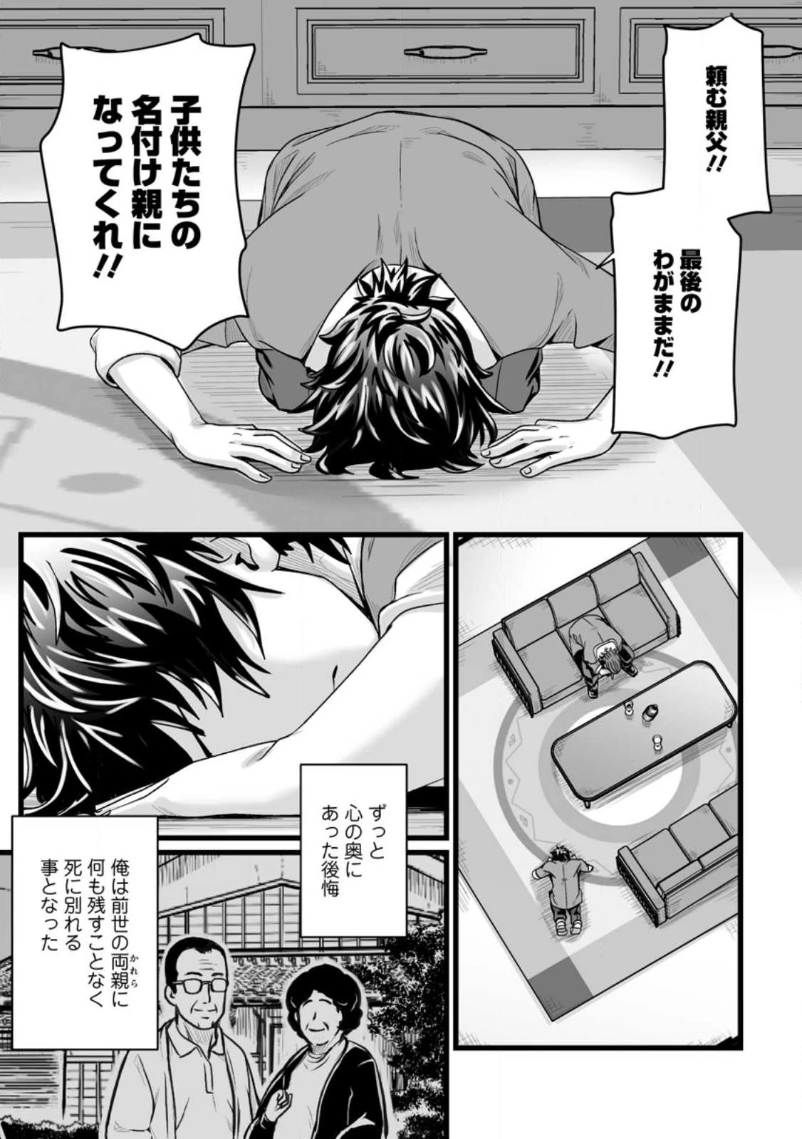 異世界で 上前はねて 生きていく~再生魔法使いのゆるふわ人材派遣生活~ 第29.2話 - 8